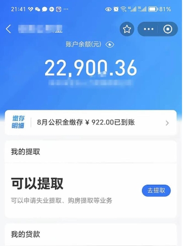 荣成离职公积金能否取来（离职公积金能取吗）